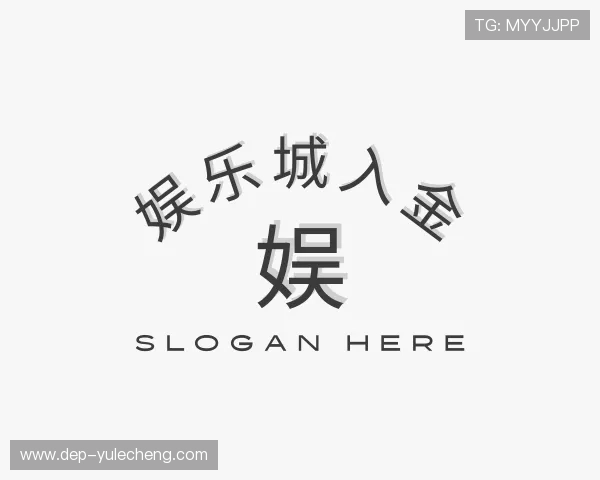 关于娱乐城入金